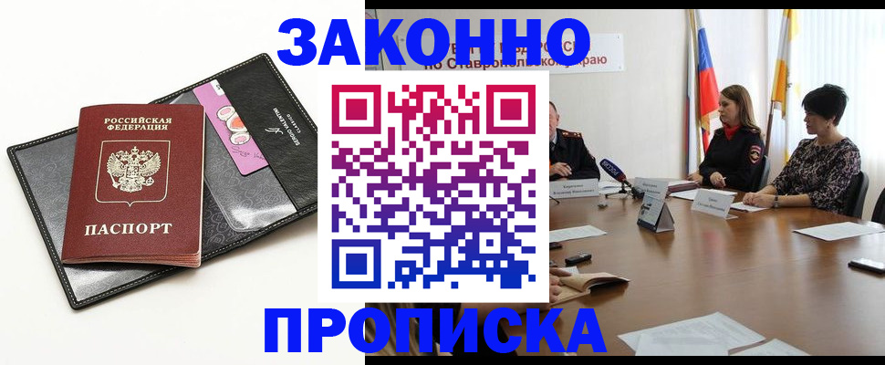 временная регистрация для всех в Зуевке