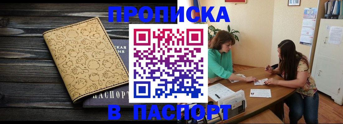 временная регистрация для всех в Зуевке